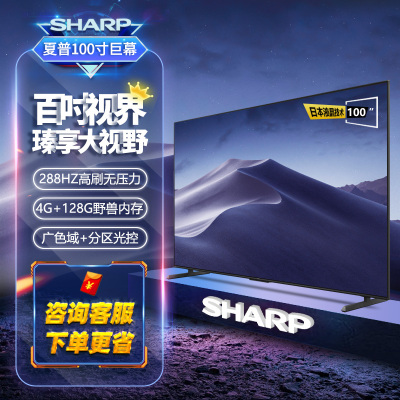 夏普(SHARP) 24年新品 4T-C100GN7000A超清4+128G语音智能网络平板液晶电视