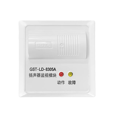 海湾GST-LD-8305A扬声器监视模块 消防广播切换输出模块