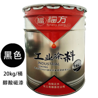 福方 水性底面合一漆 黑 20kg/桶 桶