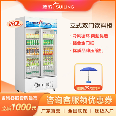 穗凌穗凌冷柜展示柜冷藏柜冰柜428升铝合金商用立式饮料柜 冷风循环保鲜双门超市冰箱啤酒柜LG4-488M2F