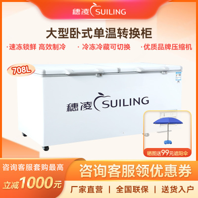 穗凌(SUILING)708升商用冷柜一级能效节能大容量卧式冰柜鲜肉海鲜保鲜柜冷藏冷冻转换冰箱速冻柜 BD-728