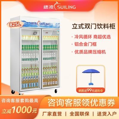 穗凌穗凌冷柜展示柜冷藏柜冰柜825升铝合金商用立式饮料柜 冷风循环保鲜双门超市冰箱啤酒柜LG4-882M2F