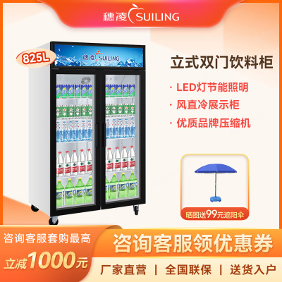 穗凌(SUILING)825升展示柜冷藏柜 冰柜商用立式饮料柜 大容量超市啤酒冷风循环双门冰箱LG4-860M2F-E
