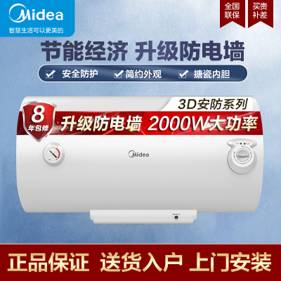 [大单联系客服]美的(Midea)电热水器50升2000W速热 线下同款安全防漏电 8年质保F50-A20MD1(HI)