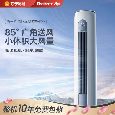 格力(GREE)畅源新能效2匹 变频家用柜机空调KFR-50LW/NhGn1BAt 冷暖一级能效圆柜机空调