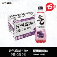 元气森林夏黑葡萄味苏打气泡水480ml