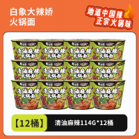 白象大辣椒火锅面清油麻辣味114g