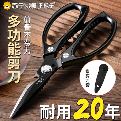 王麻子厨房剪刀专用剪鸡骨头家用黑钛不锈钢多功能剪杀鱼剪子8138