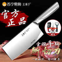 王麻子全钢菜刀正品家用斩切两用刀厨师专用女士刀具厨房官方8138