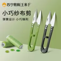 王麻子剪刀剪线头u型剪绣花十字绣缝纫剪子锋利家用剪刀批发8138