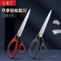 王麻子大号办公剪刀工厂裁缝剪子锋利手工剪纸剪工业家用正品8138