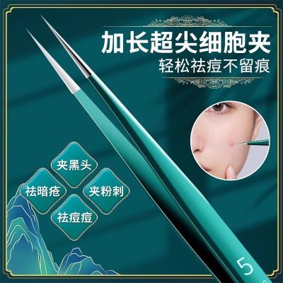 超尖细粉刺针镊子去黑头细胞夹刮闭口神器痘痘针挑挤痘痘工具8138