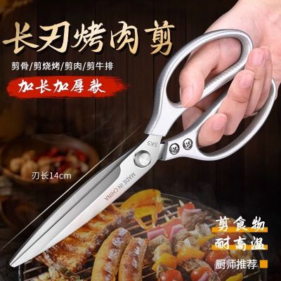不锈钢烤肉剪多功能鸡骨剪家用烧烤厨房专用加长食品食物剪子8138