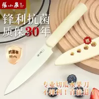 张小泉家用抗菌水果刀便携不锈钢小刀锋利高硬度宿舍削皮刀具8138