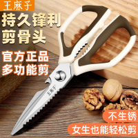 王麻子厨房剪刀专用剪鸡骨头家用不锈钢多功能食物剪杀鱼剪子8138