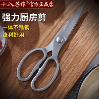 十八子作厨房家用剪刀多功能不锈钢强力食品鸡骨剪锋利正品鱼骨剪
