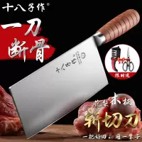 十八子作菜刀家用阳江锋利斩切两用刀切片刀砍骨刀官方旗舰店正品8138
