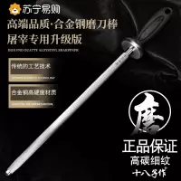 十八子作磨刀钢棒屠夫专用磨刀神器厨师商用磨刀石专业磨刀棍8138