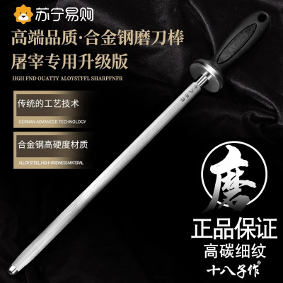 十八子作磨刀钢棒屠夫专用磨刀神器厨师商用磨刀石专业磨刀棍8138