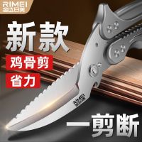 [品牌特惠]金达日美厨房剪刀专用多功能强力鸡骨剪家用食物剪子