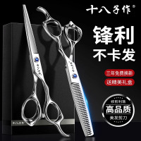 十八子作美发剪刀发型师专用理发剪刀专业美发剪无痕牙剪平剪8138D