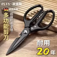 德国不锈钢厨房剪刀高硬度多功能食品级剪鸡鸭鹅骨头专用刀8138P