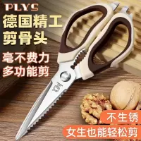 德国不锈钢厨房剪刀家用多功能强力剪鸡鸭鹅骨头专用杀鱼剪子8138