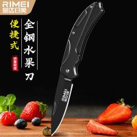 金达日美水果刀小刀锋利高硬度迷你随身便携折叠刀子8138W