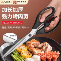 十八子作厨房剪刀食品级家用多功能烤肉剪蔬菜剪不锈钢食物专用剪8138D