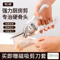 郑小厨德国厨房剪刀专用多功能强力鸡骨剪子家用不锈钢食物剪磁吸8138D