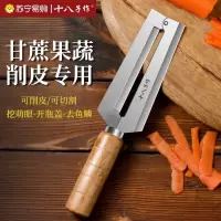 十八子作锋利不锈钢瓜刨家用削皮多功能水果刀厨房去瓜果蔬皮8138