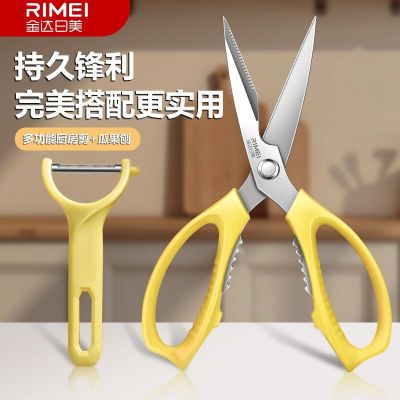 金达日美剪刀厨房专用食品级不锈钢家用多功能J剪鸡鸭鹅骨剪8138P