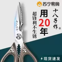 十八子作厨房剪刀家用强力不锈钢食物剪杀鱼剪菜骨头专用剪子8138D