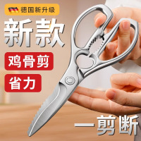 德国厨房剪刀专用全不锈钢家用强力鸡骨剪多功能锋利高端食物剪子8138D