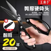 王麻子厨房剪刀不锈钢强力鸡骨剪多用剪食材骨头专用商用杀鱼剪子8138D