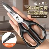 张小泉厨房剪刀家用多功能强力不锈钢鸡骨头商烤肉鱼食品剪子8138