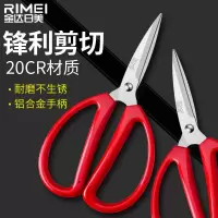 金达日美剪刀家用裁缝专用剪子工业不锈钢大剪刀尖头工业剪刀8138P