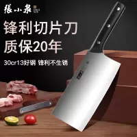 张小泉菜刀家用厨师专用超锋利厨房切菜切肉刀具不锈钢切片刀8138
