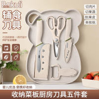 德国婴儿辅食刀具套装组合工具菜刀菜板二合一水果刀砧板宿舍全套8138D