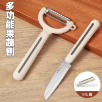 水果刀削皮刀二合一不锈钢厨房家用随身刀具苹果刨刀土豆去皮8138P