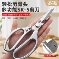 金达日美鸡骨食物专用厨房家用不锈钢SK5剪刀多功能剪子强力8138C