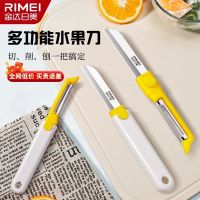 金达日美水果削皮二合一旅行食品级家庭宿舍学生简约风可爱风8138C