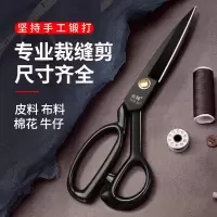 家用裁缝专用剪刀服装专业手工裁衣裁布料剪子9寸-12寸大号裁缝剪8138D