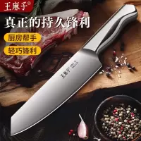 王麻子菜刀家用第一名小厨刀多功能用刀厨房刀具水果刀官方旗舰店正品8138D