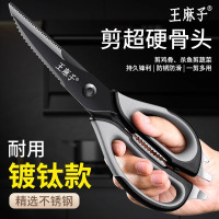 王麻子厨房剪刀鸡鸭鹅骨专用不锈钢镀钛剪刀高硬度多功能食物剪子8138D