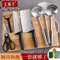 王麻子家用菜刀菜板二合一厨房刀具砧板套装组合宿舍全套厨具8138D