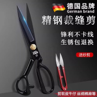 德国裁缝剪专业服装剪皮革衣服裁剪家用剪布剪线头服装工厂用大剪8138D