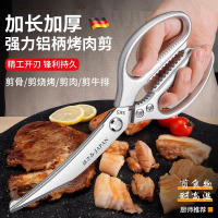 德国厨房专用剪刀家用强力鸡鸭鹅骨剪食品级不锈钢商用烤肉剪8138P