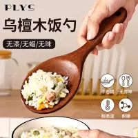 乌檀木饭勺子不粘米饭铲子木质盛饭勺家用电饭锅煲饭瓢打饭勺8138P