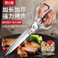 德国剪刀厨房商用烤肉剪不锈钢剪鸡骨专用家用加长款食物剪子8138P